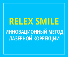 Инновационная методика лазерной коррекции зрения уже в Ростове-на-Дону!